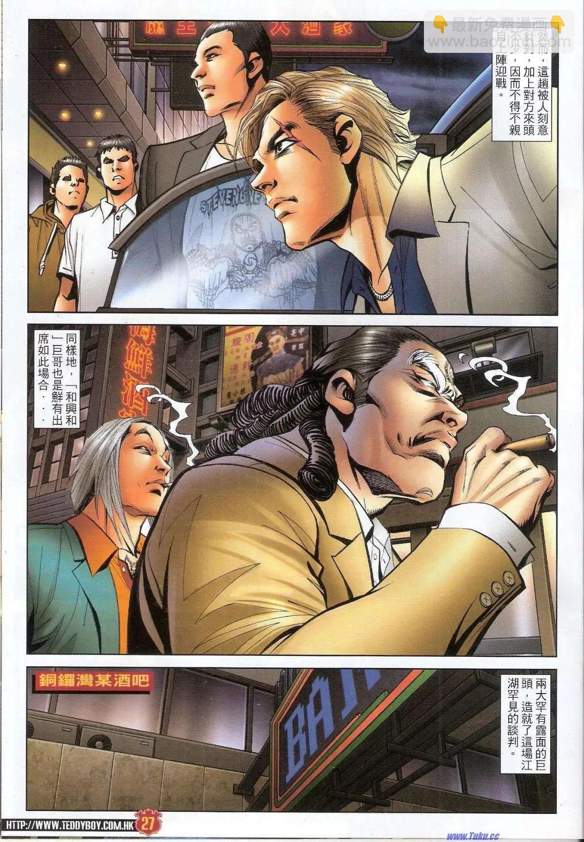 🍸古惑仔 第1532卷 第26页