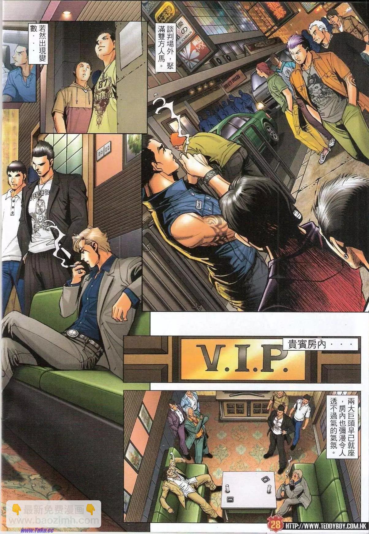 🍸古惑仔 第1532卷 第27页