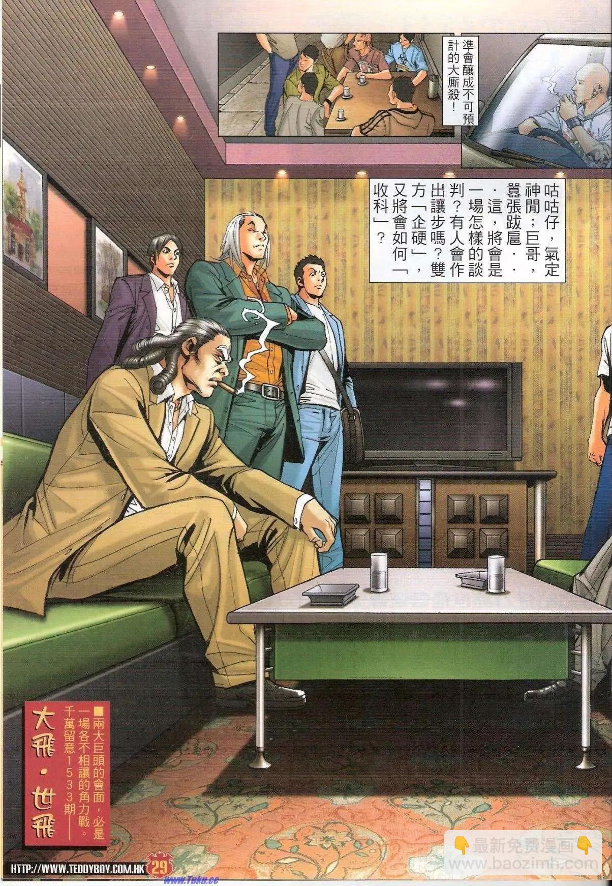 🍸古惑仔 第1532卷 第28页