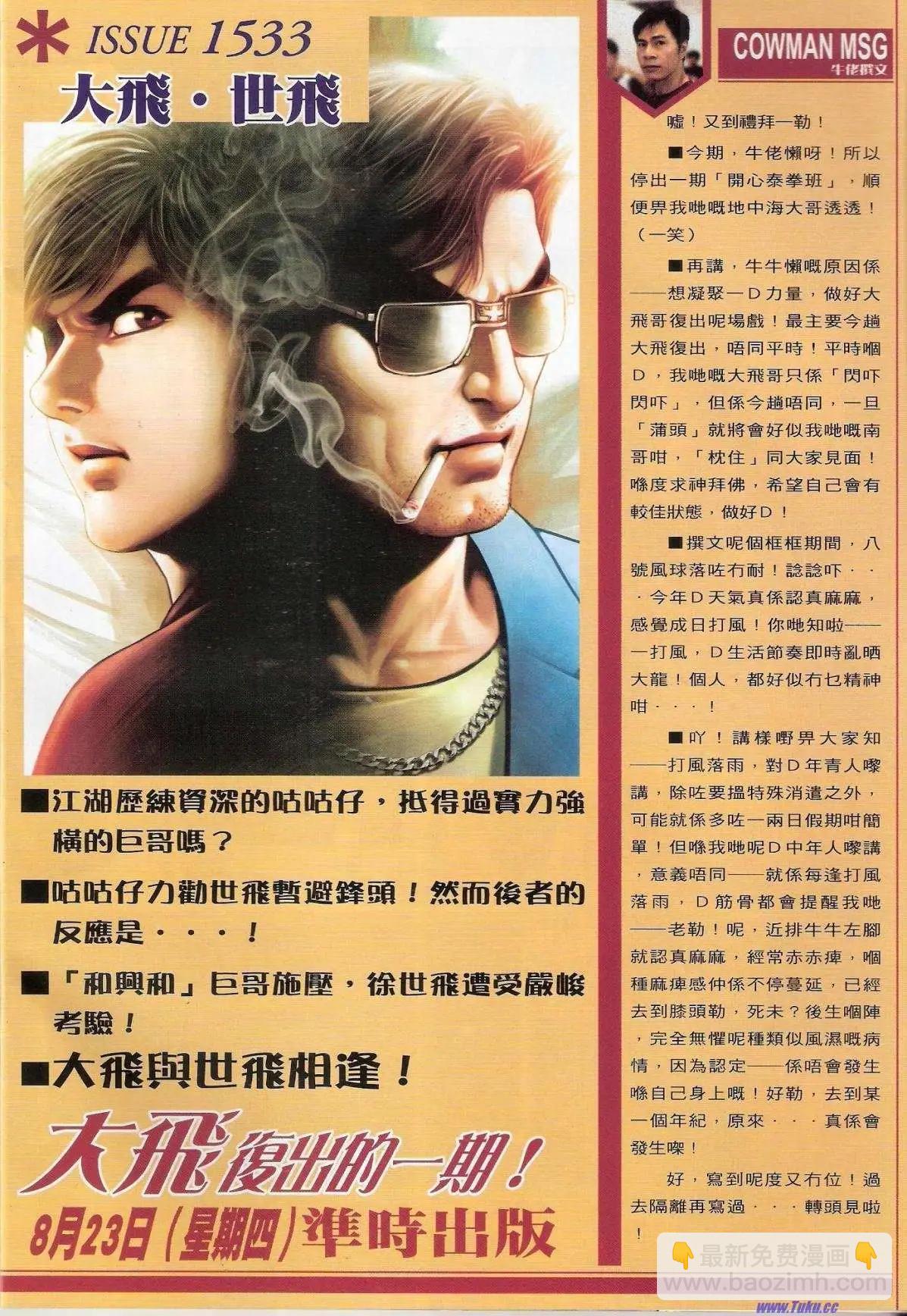 🍸古惑仔 第1532卷 第29页