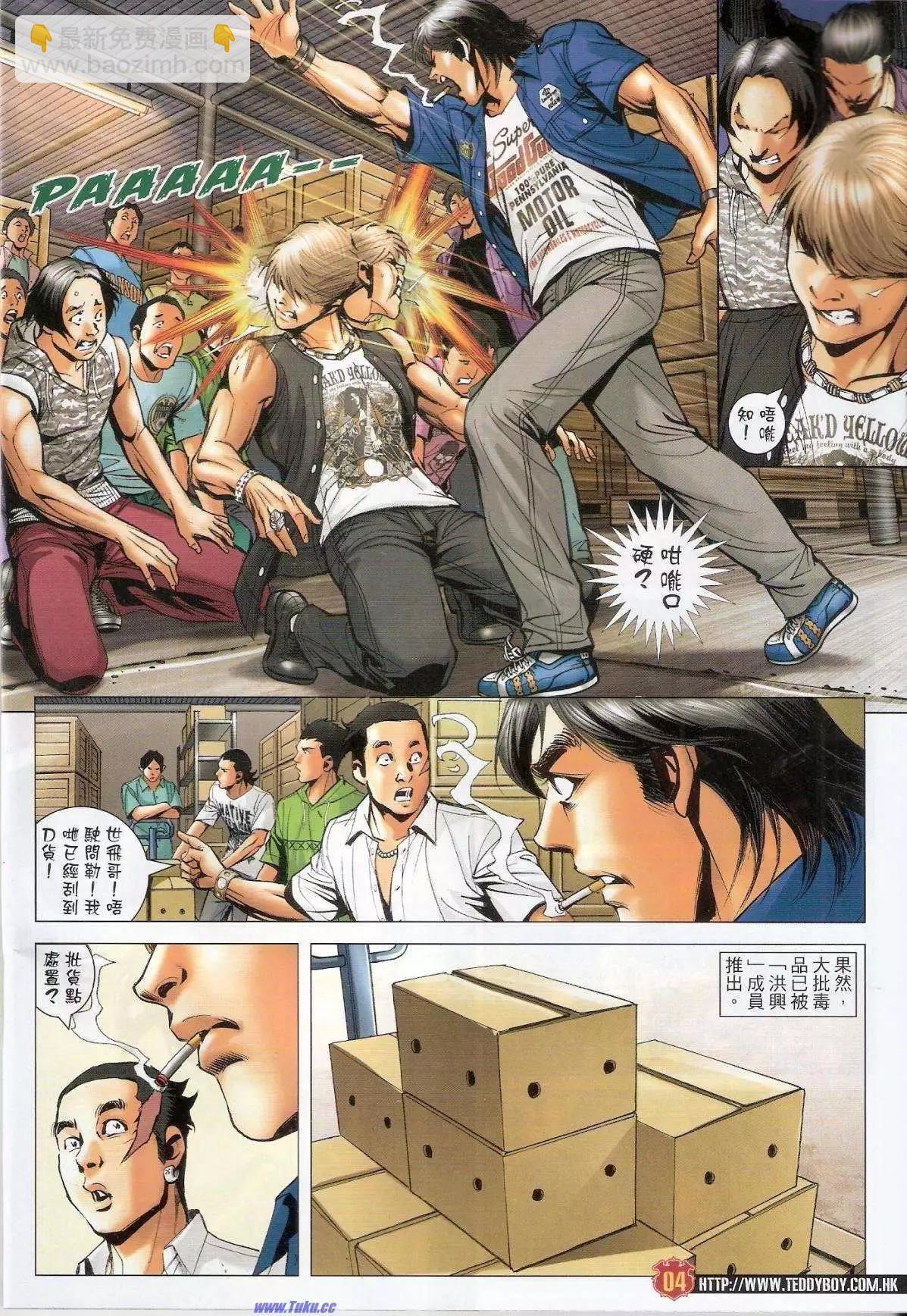 🍸古惑仔 第1532卷 第3页