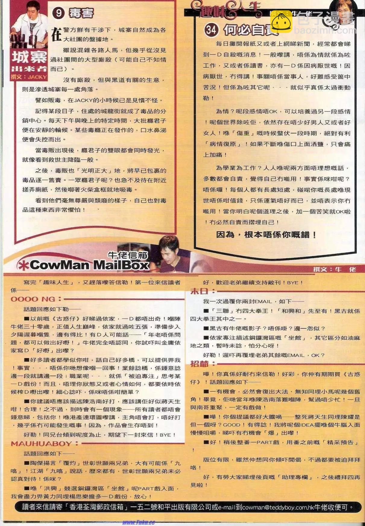 🍸古惑仔 第1532卷 第30页