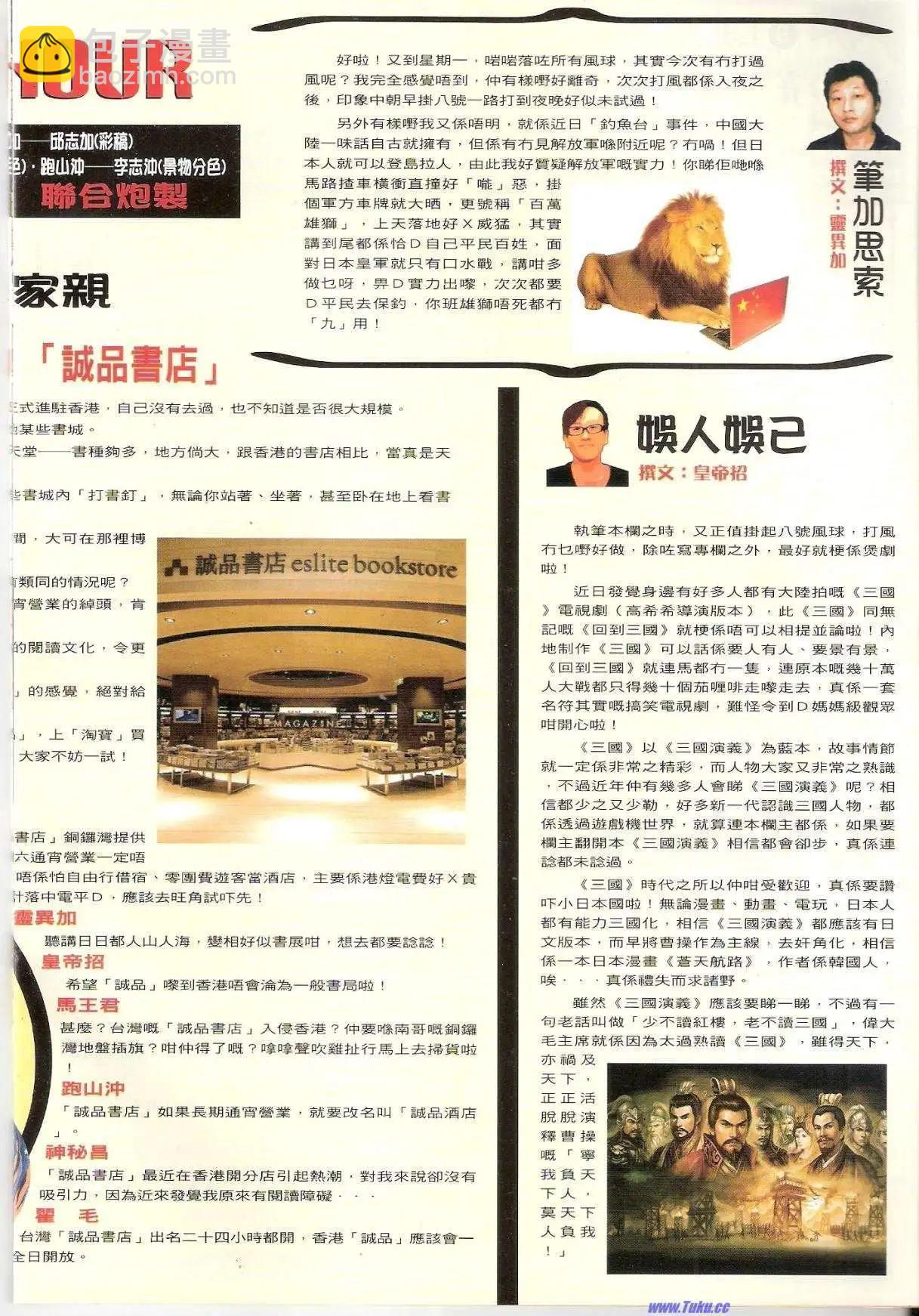 🍸古惑仔 第1532卷 第31页