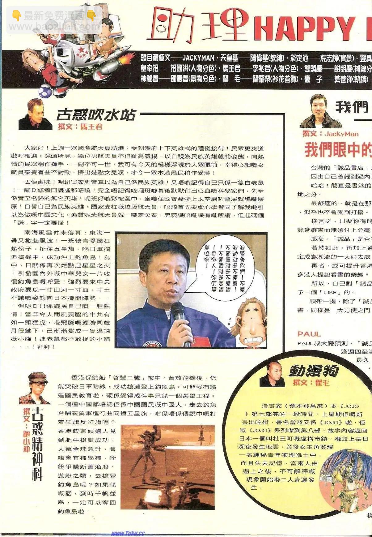 🍸古惑仔 第1532卷 第32页
