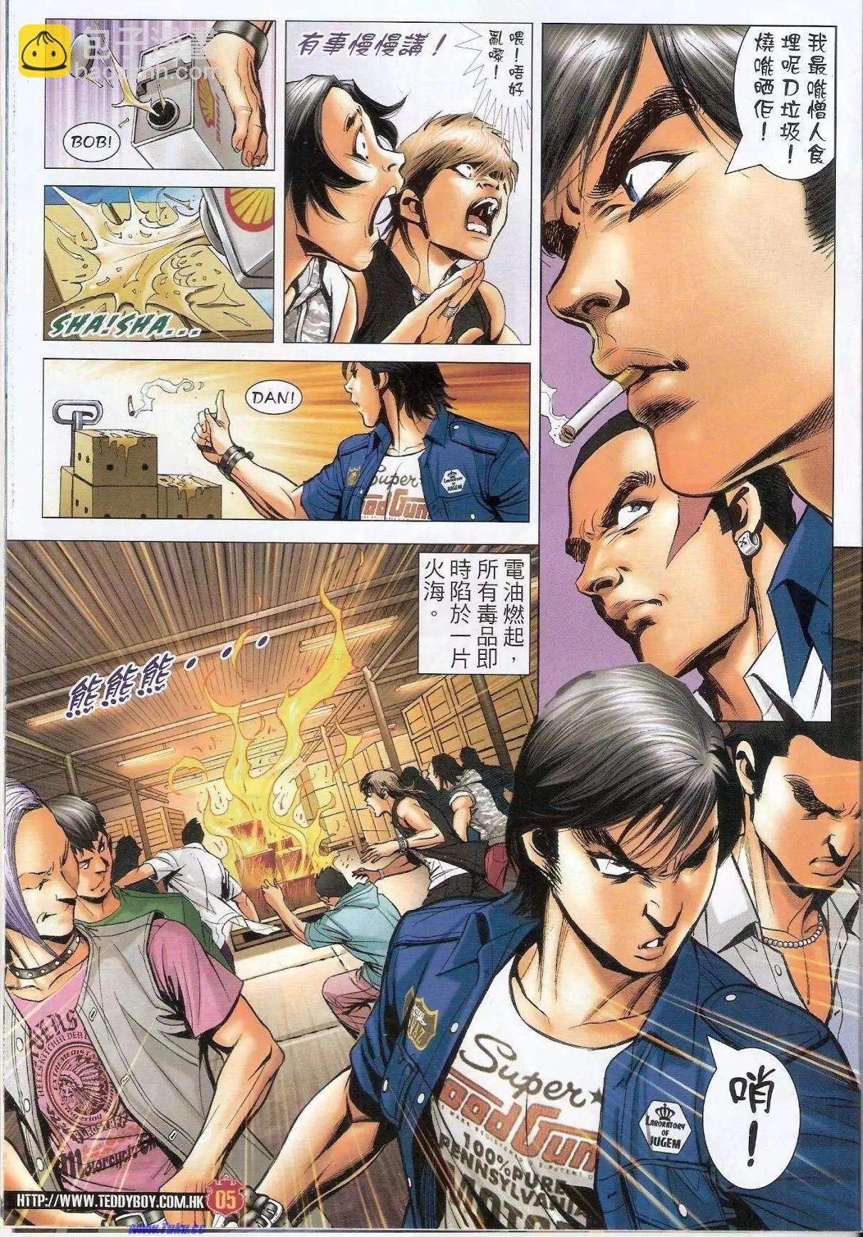 🍸古惑仔 第1532卷 第4页