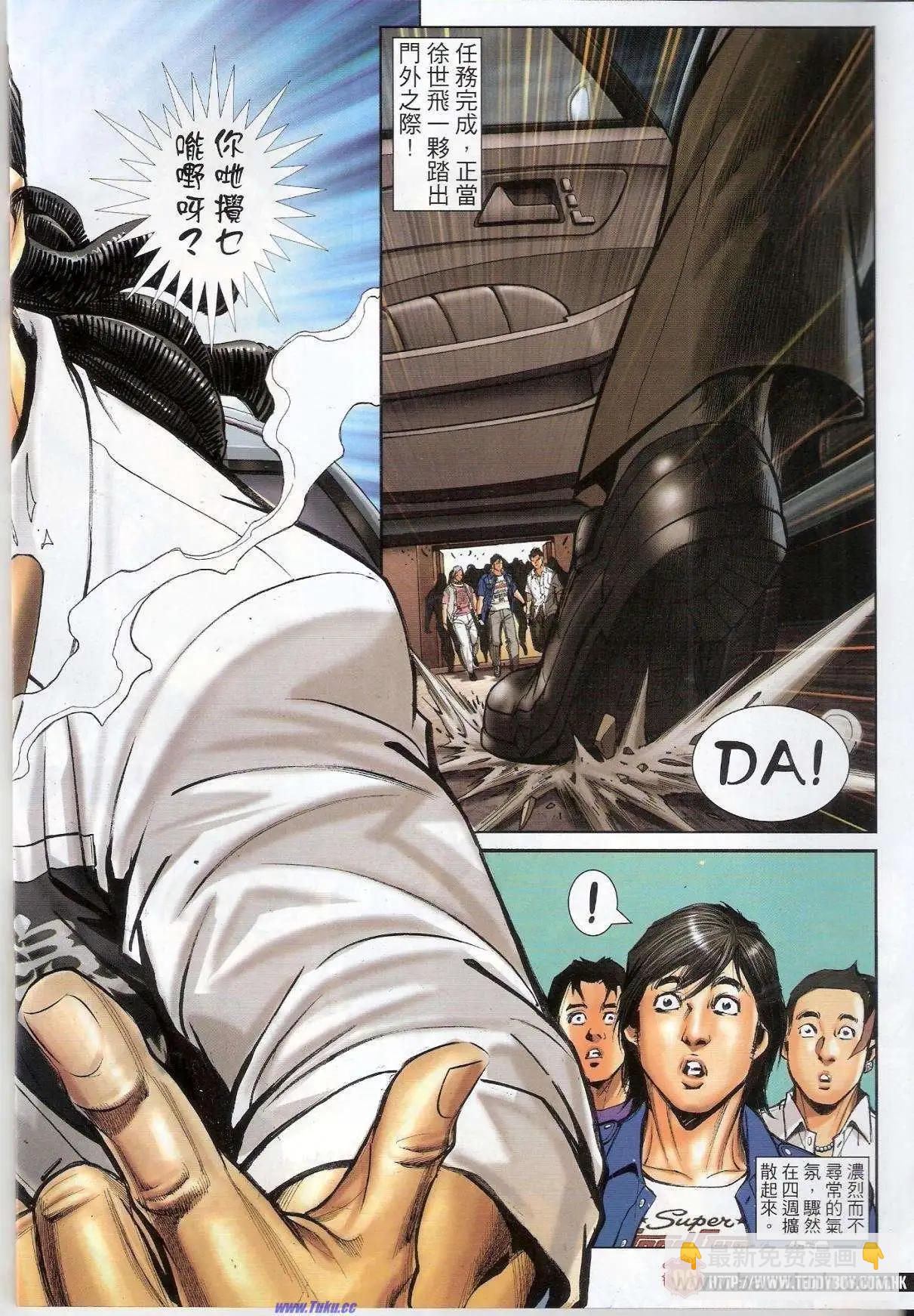 🍸古惑仔 第1532卷 第5页