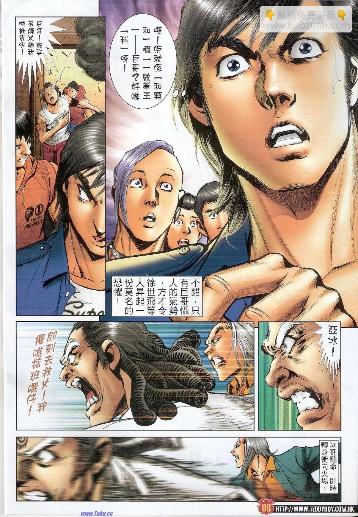 🍸古惑仔 第1532卷 第7页
