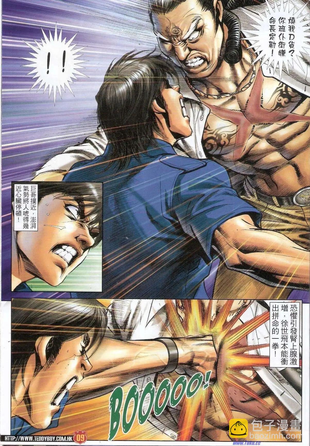 🍸古惑仔 第1532卷 第8页