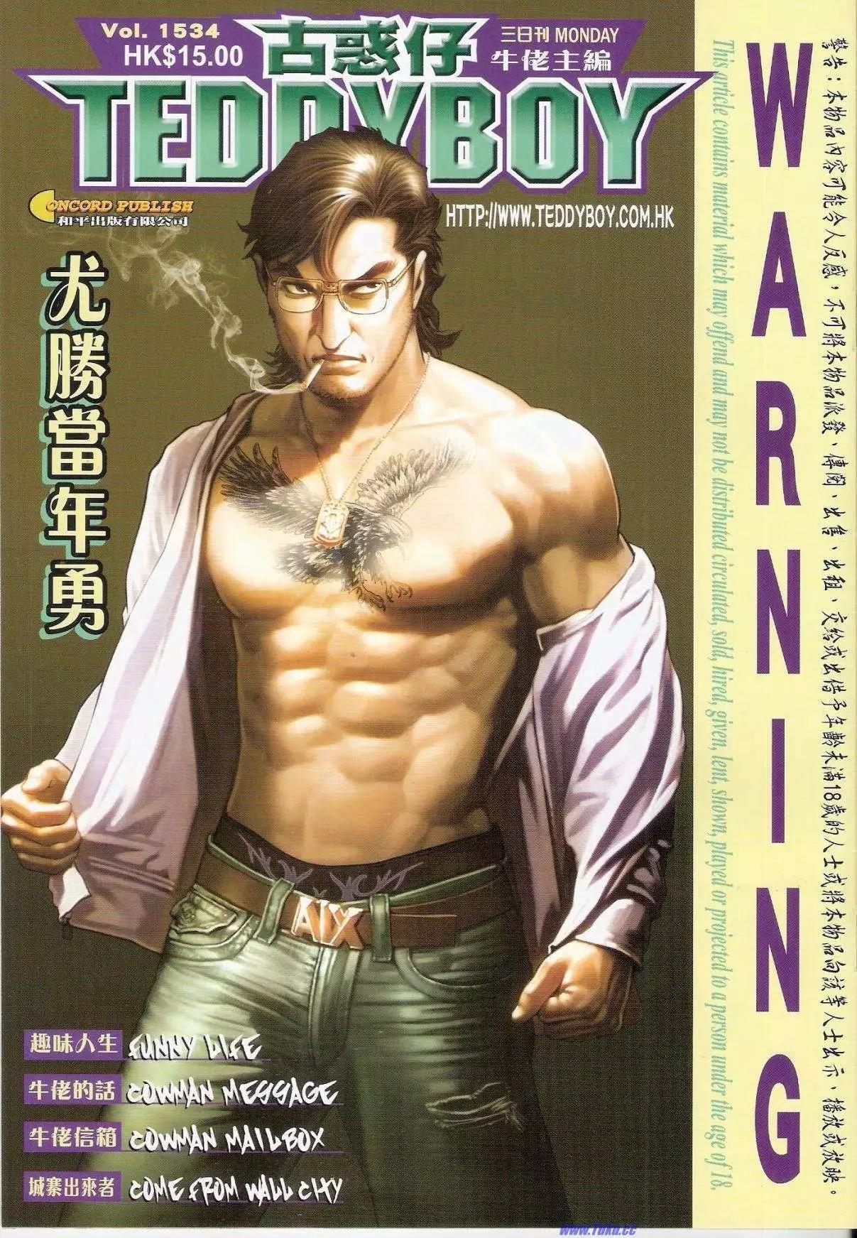 🍸古惑仔 第1534卷 第1页