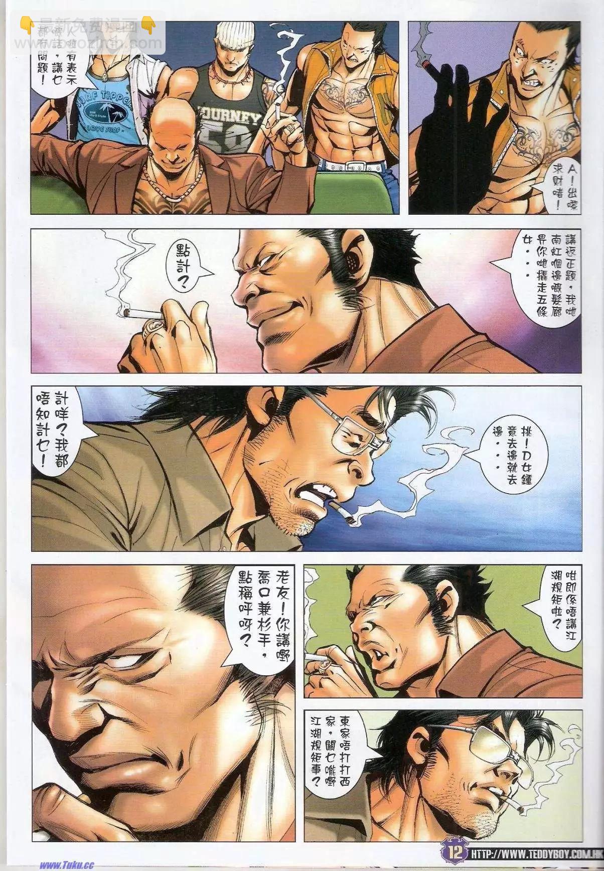 🍸古惑仔 第1534卷 第11页