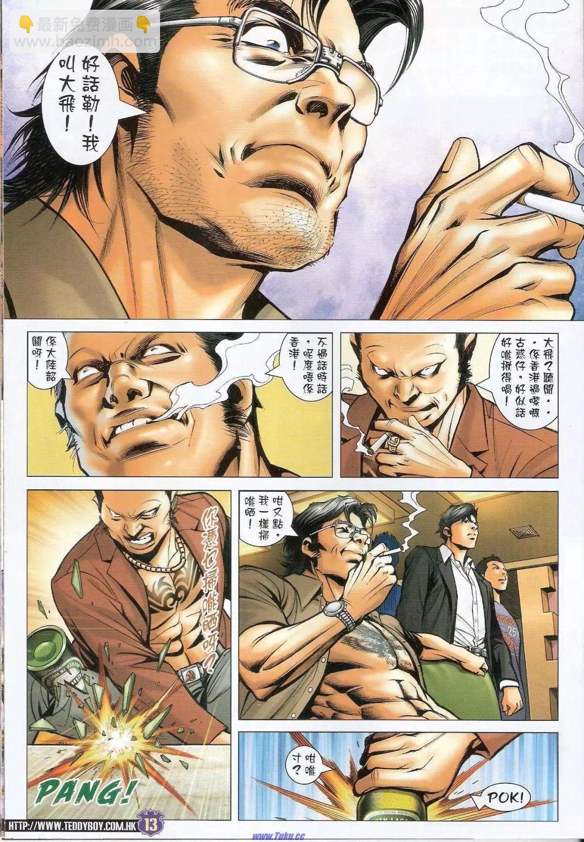 🍸古惑仔 第1534卷 第12页