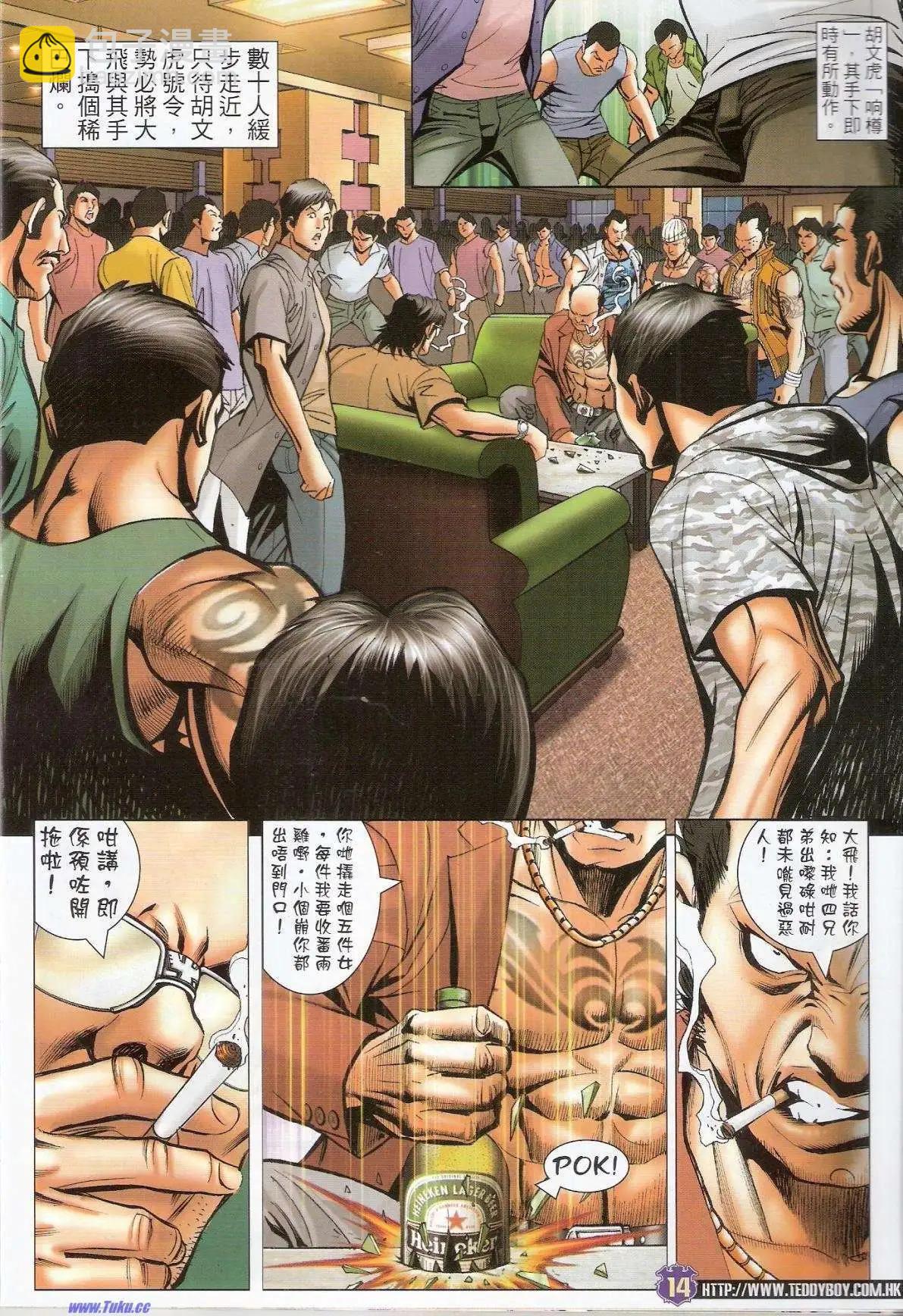 🍸古惑仔 第1534卷 第13页