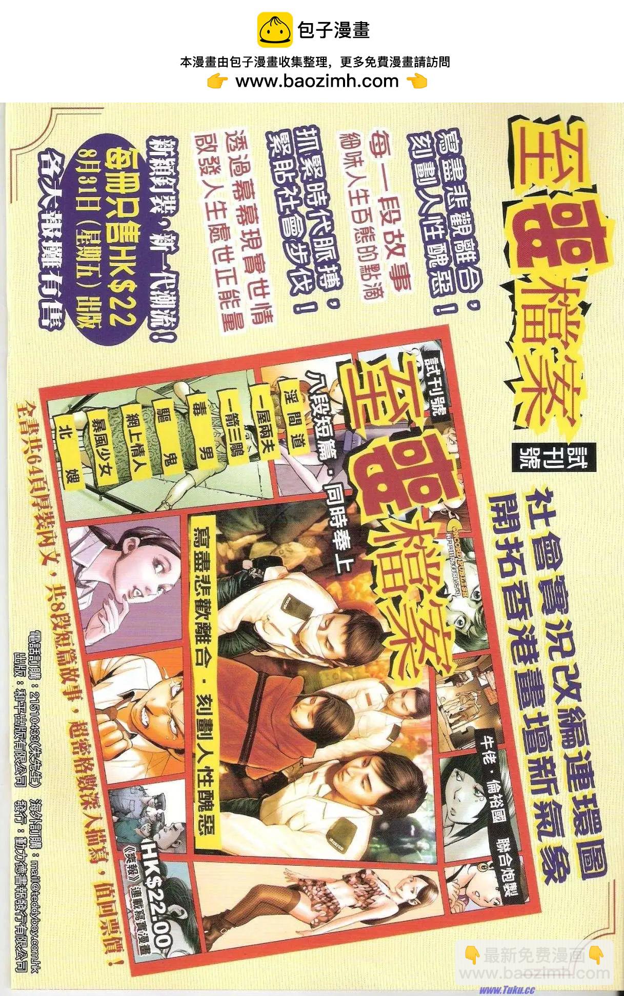🍸古惑仔 第1534卷 第2页