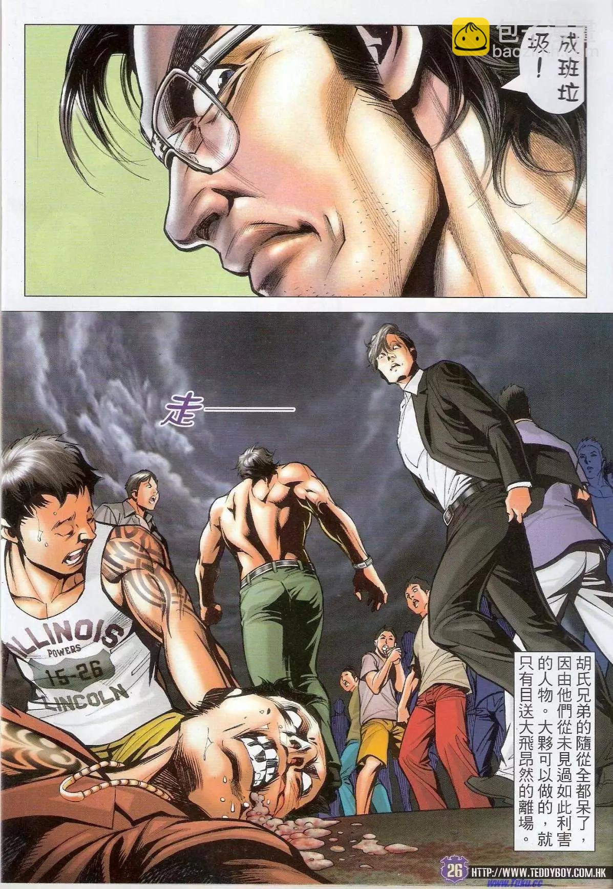 🍸古惑仔 第1534卷 第25页