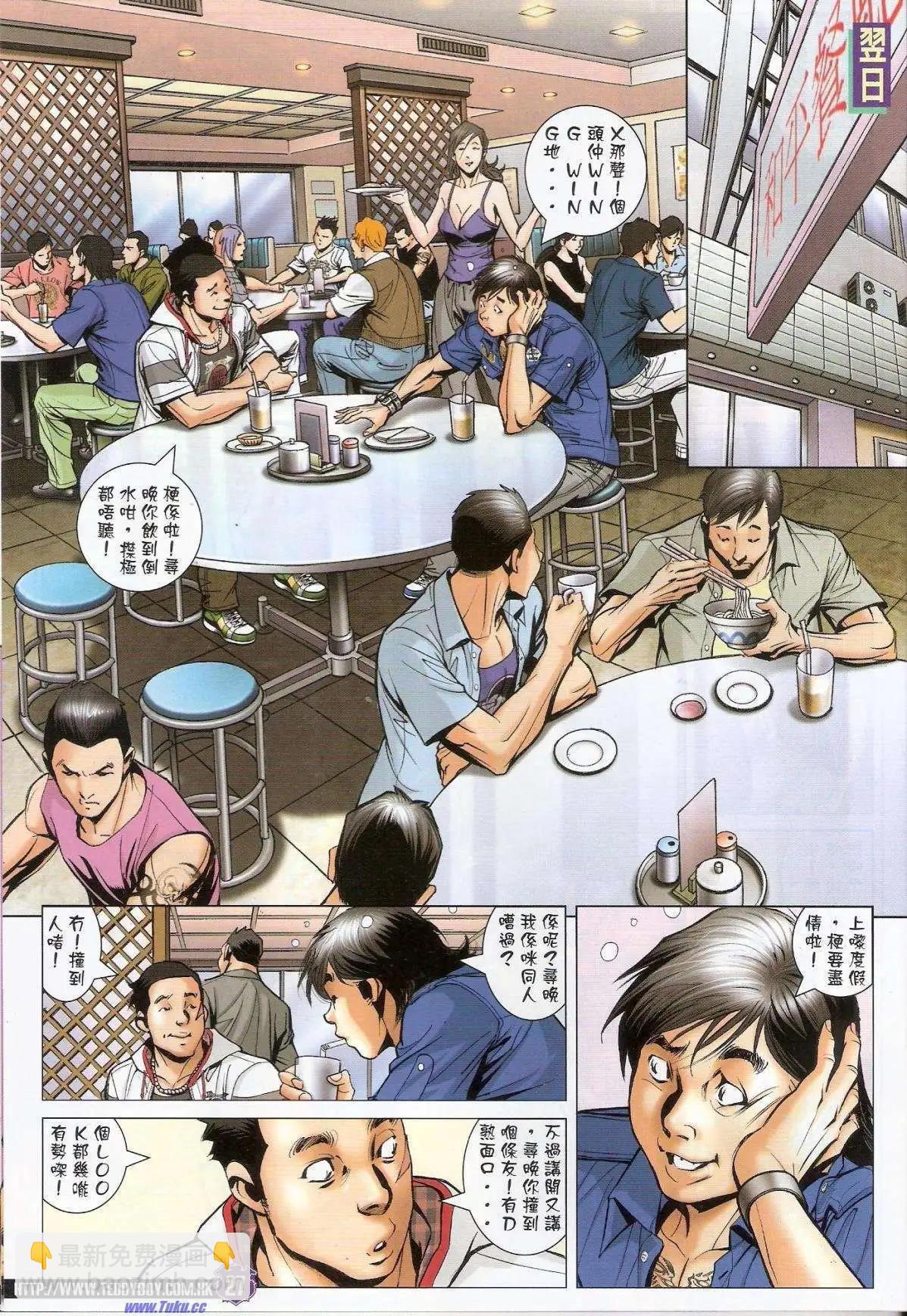 🍸古惑仔 第1534卷 第26页