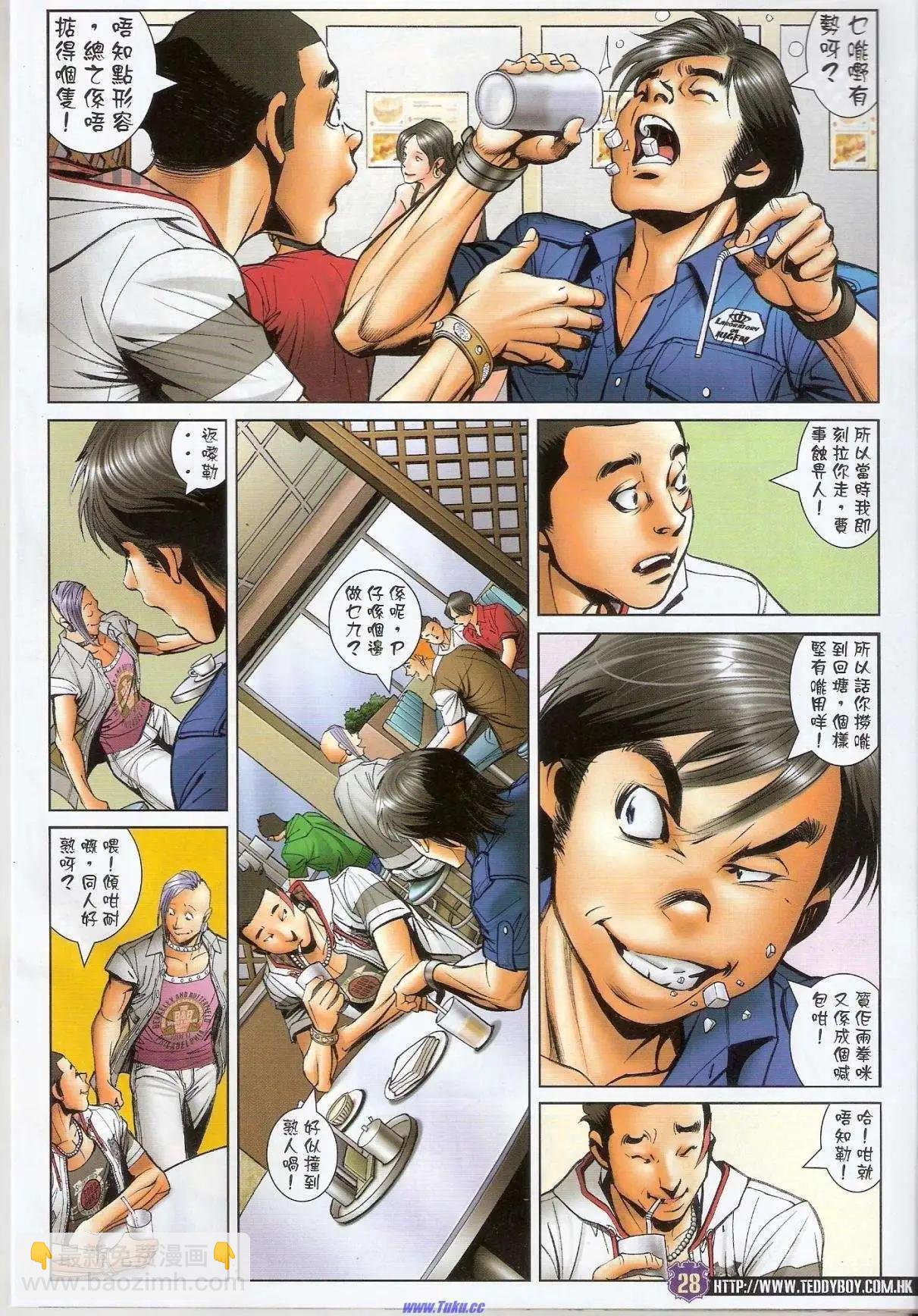 🍸古惑仔 第1534卷 第27页