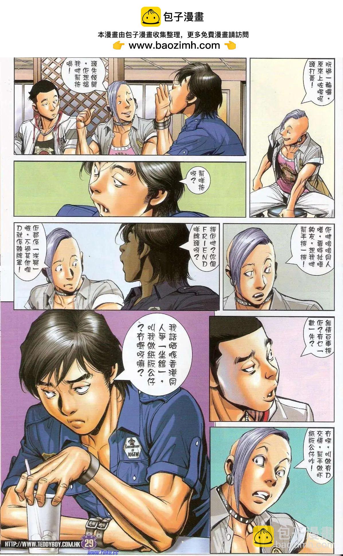 🍸古惑仔 第1534卷 第28页