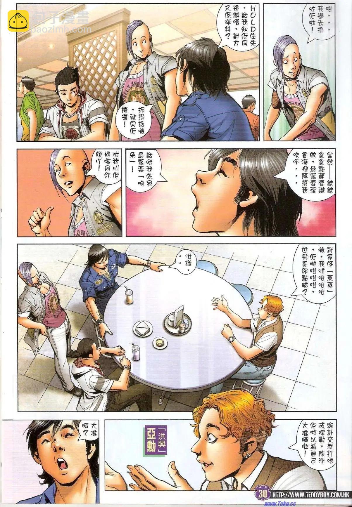 🍸古惑仔 第1534卷 第29页