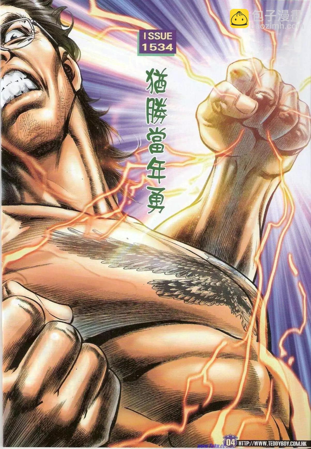 🍸古惑仔 第1534卷 第3页