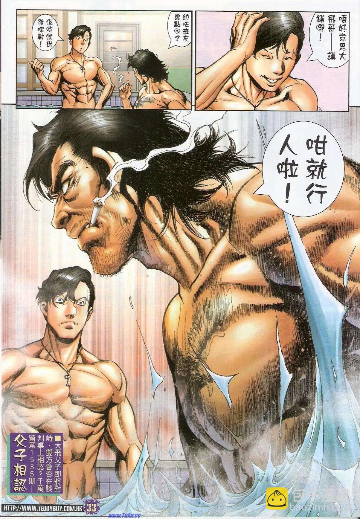 🍸古惑仔 第1534卷 第32页