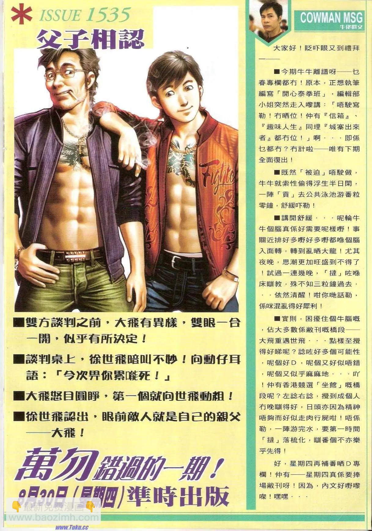 🍸古惑仔 第1534卷 第33页