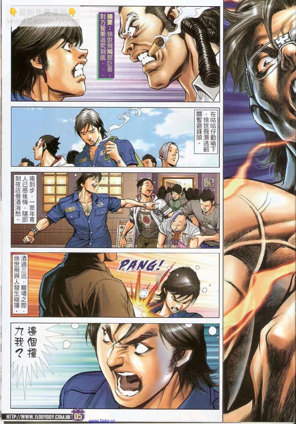 🍸古惑仔 第1534卷 第4页