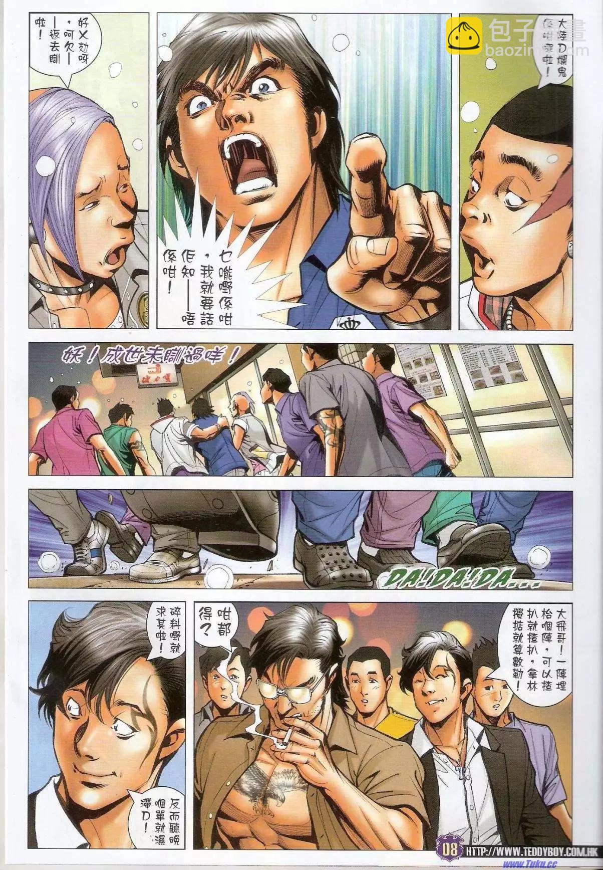 🍸古惑仔 第1534卷 第7页