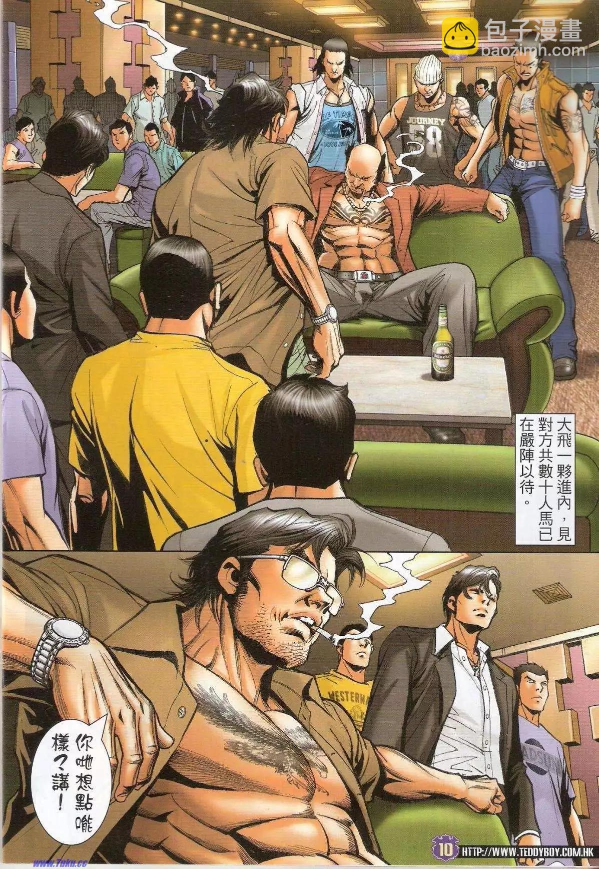 🍸古惑仔 第1534卷 第9页