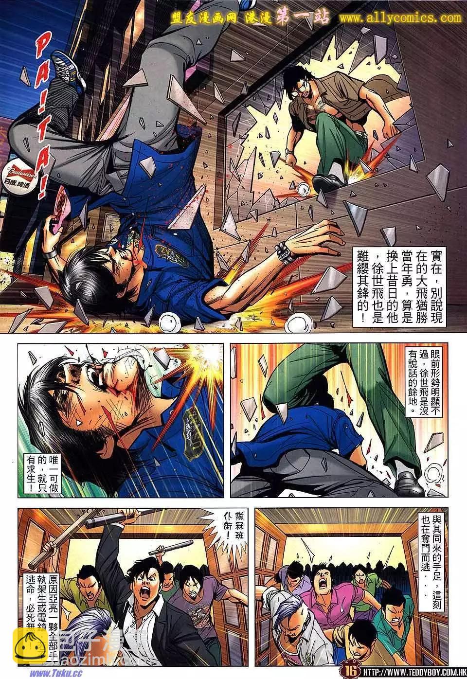 🍸古惑仔 第1536卷 第14页