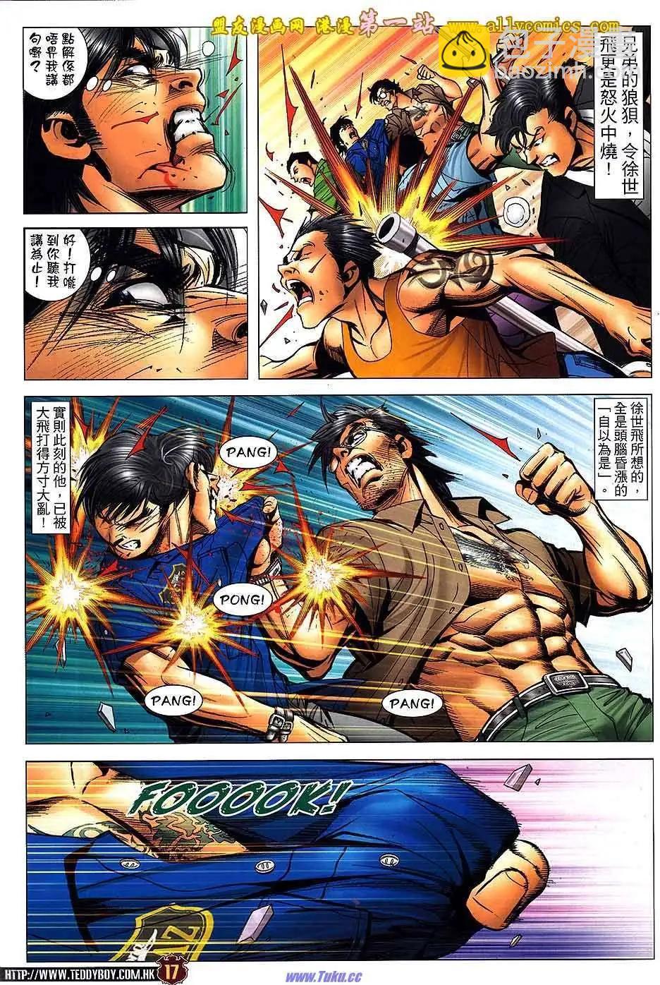 🍸古惑仔 第1536卷 第15页