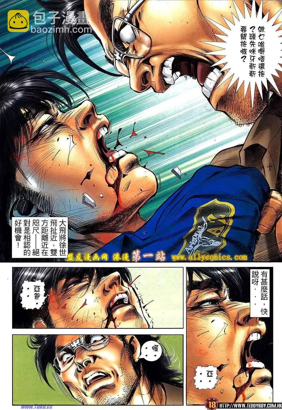 🍸古惑仔 第1536卷 第16页