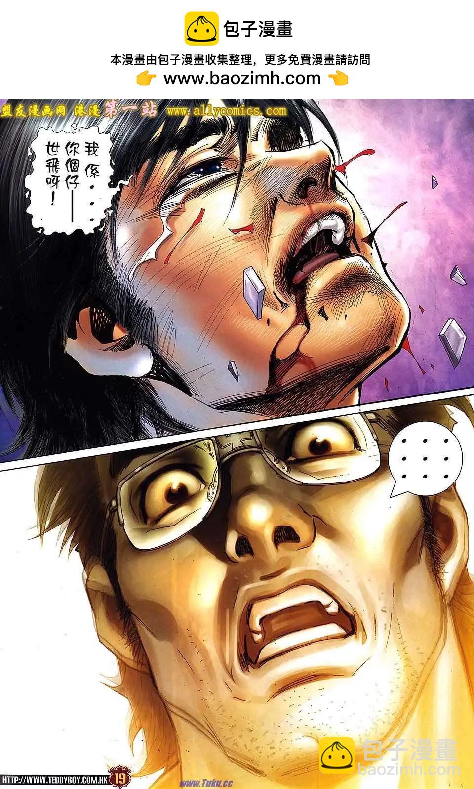🍸古惑仔 第1536卷 第17页