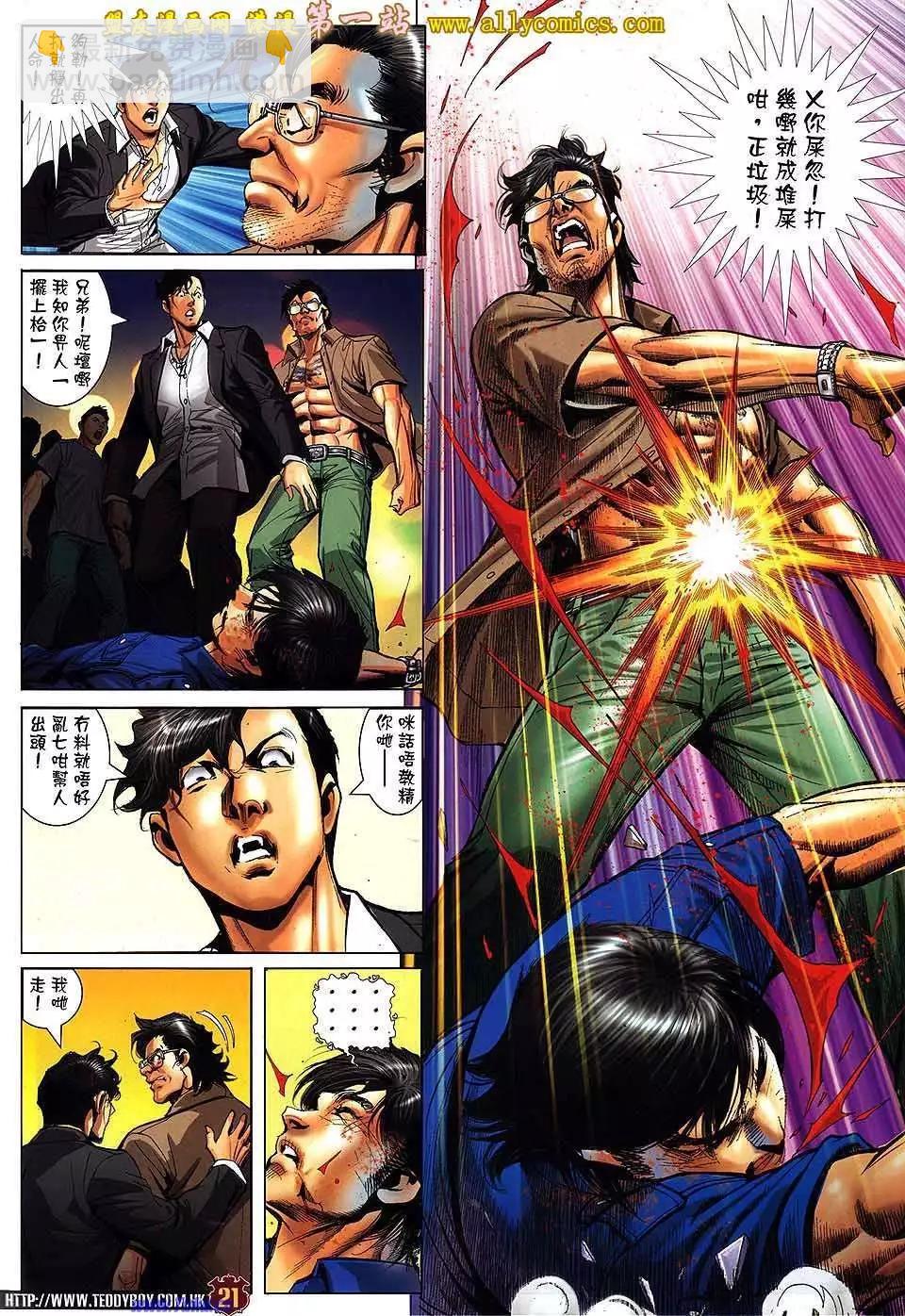 🍸古惑仔 第1536卷 第19页