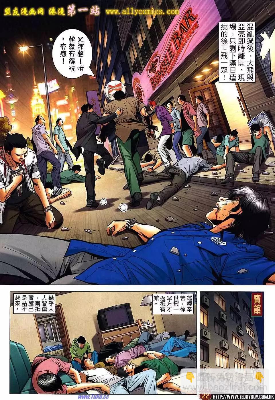 🍸古惑仔 第1536卷 第20页