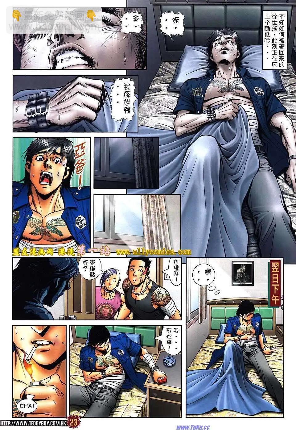🍸古惑仔 第1536卷 第21页