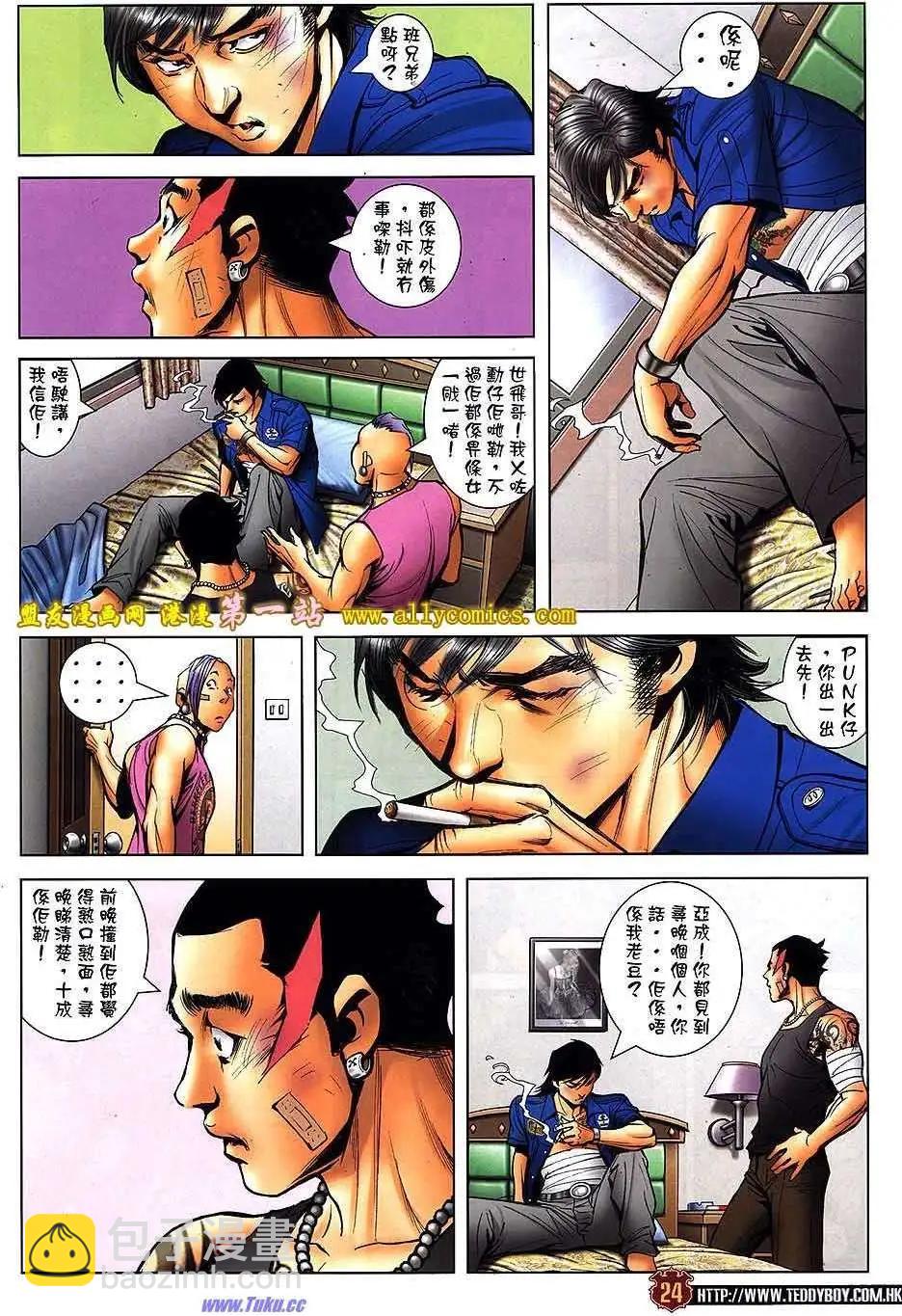 🍸古惑仔 第1536卷 第22页