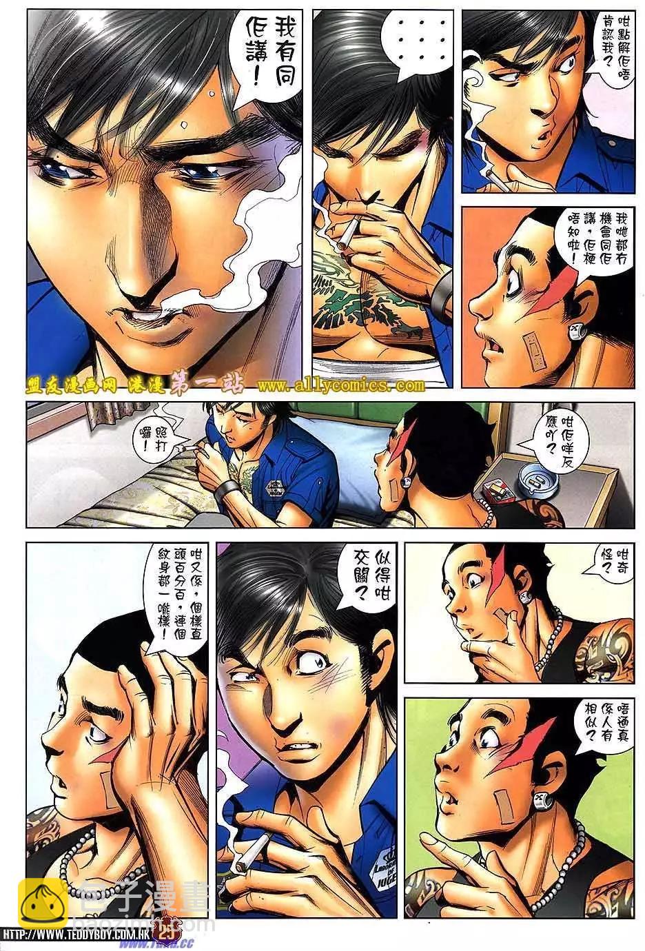 🍸古惑仔 第1536卷 第23页