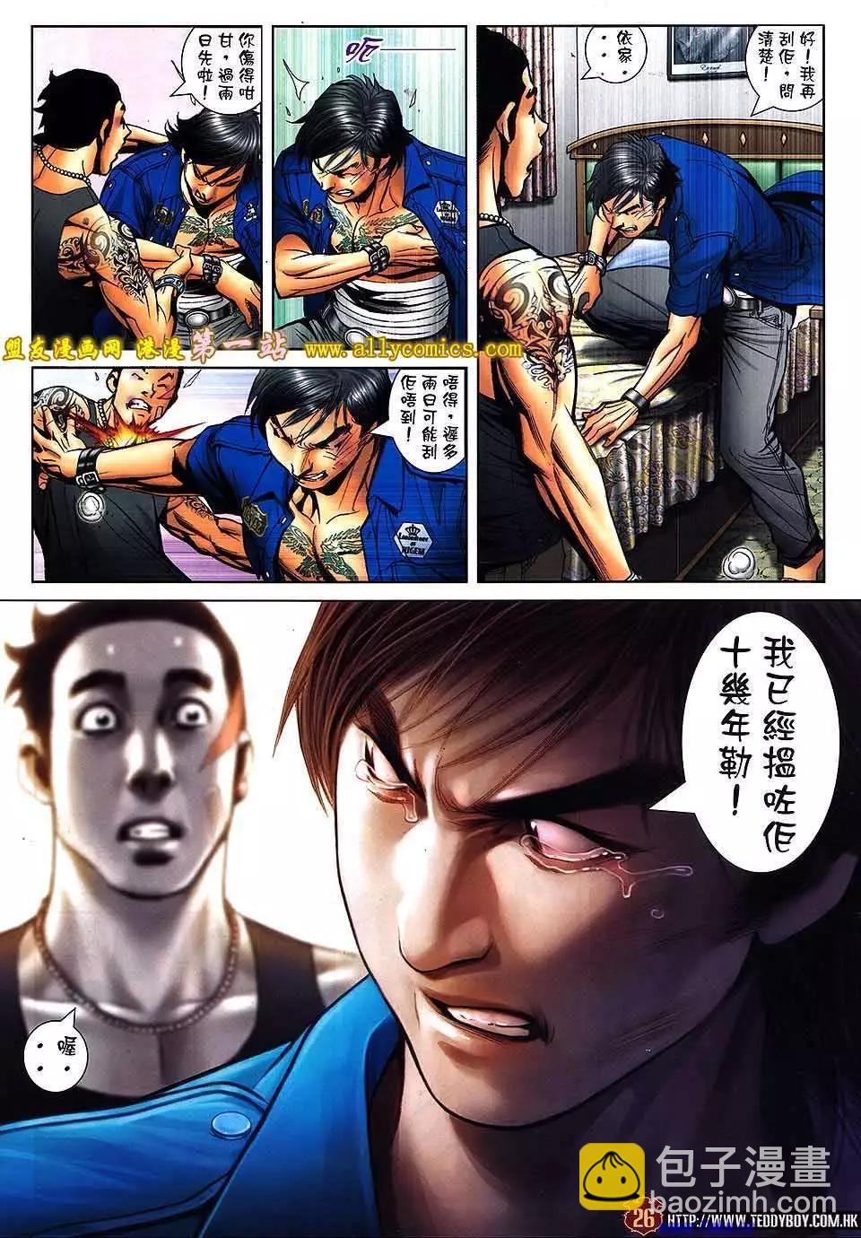 🍸古惑仔 第1536卷 第24页