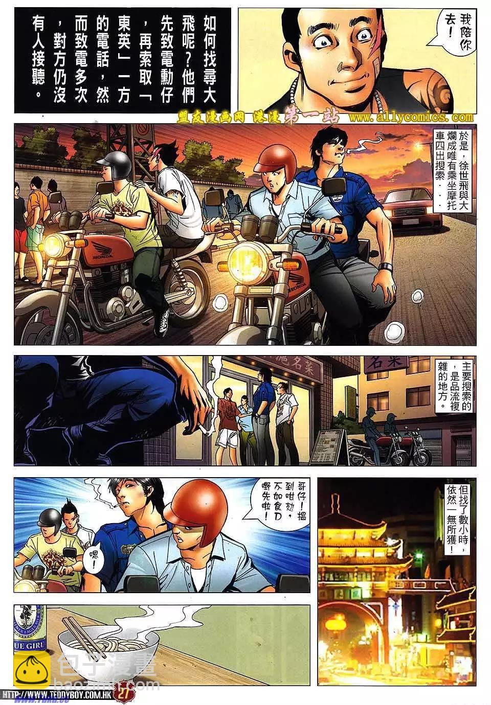 🍸古惑仔 第1536卷 第25页