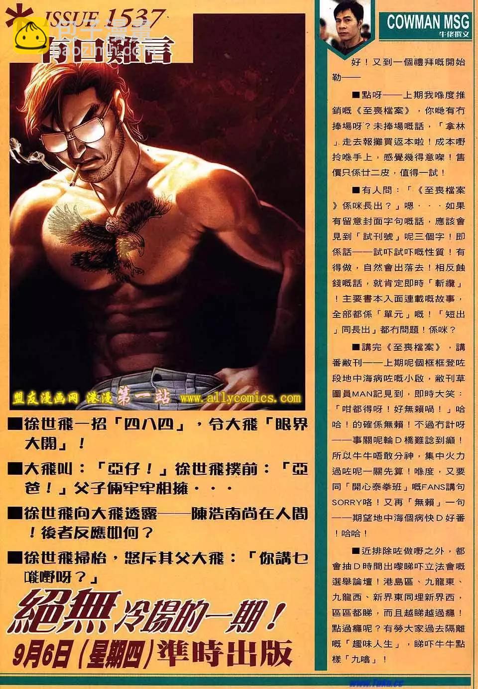 🍸古惑仔 第1536卷 第29页