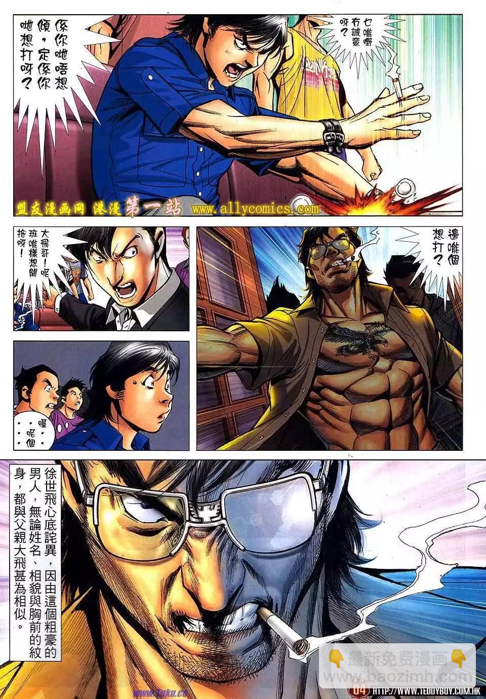 🍸古惑仔 第1536卷 第3页