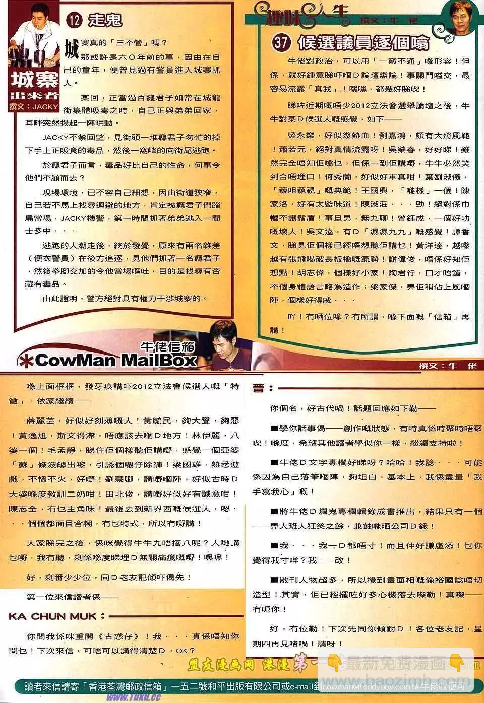 🍸古惑仔 第1536卷 第30页