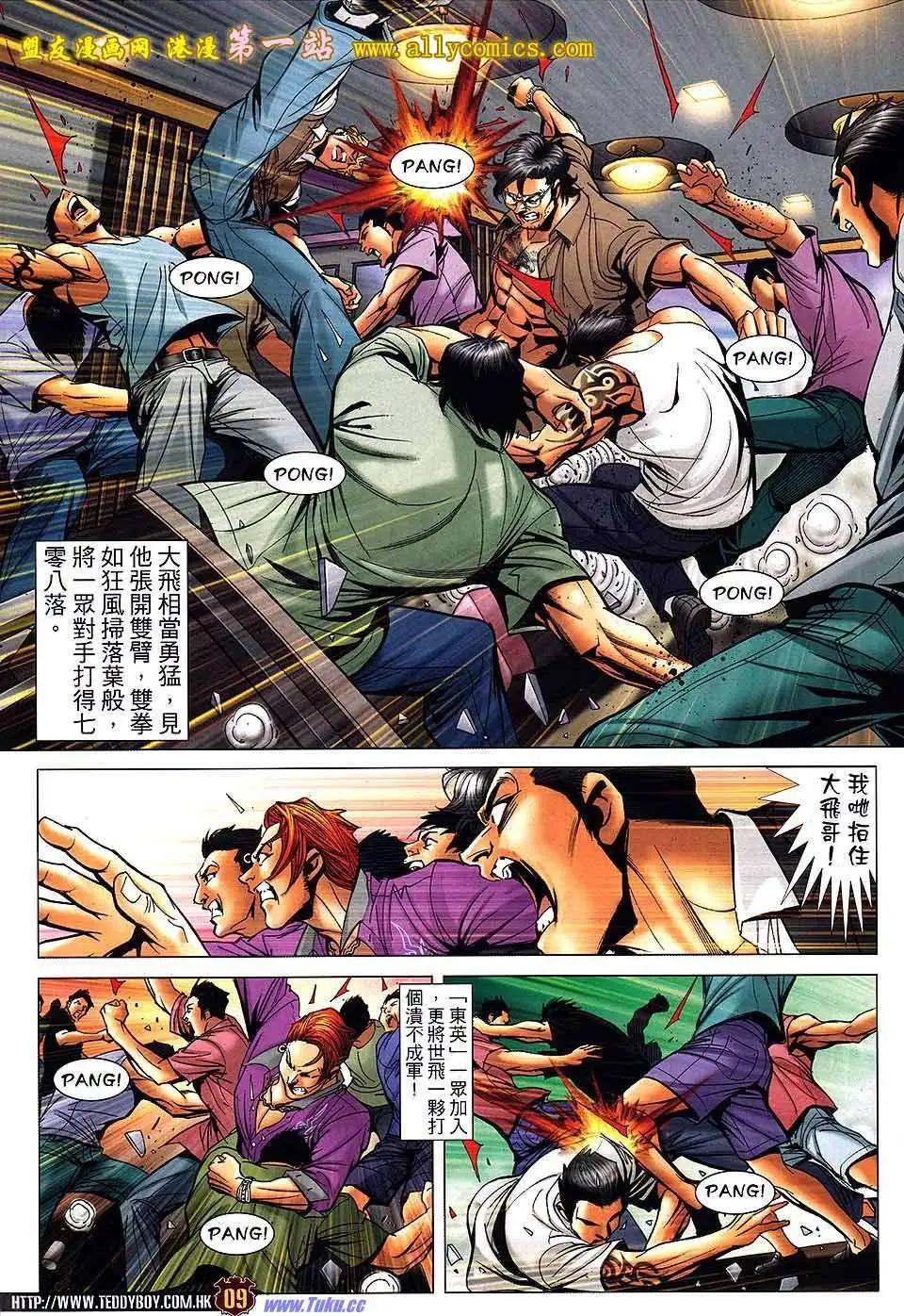 🍸古惑仔 第1536卷 第7页