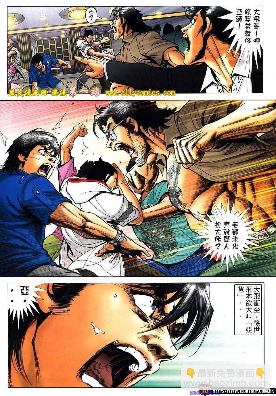 🍸古惑仔 第1536卷 第8页