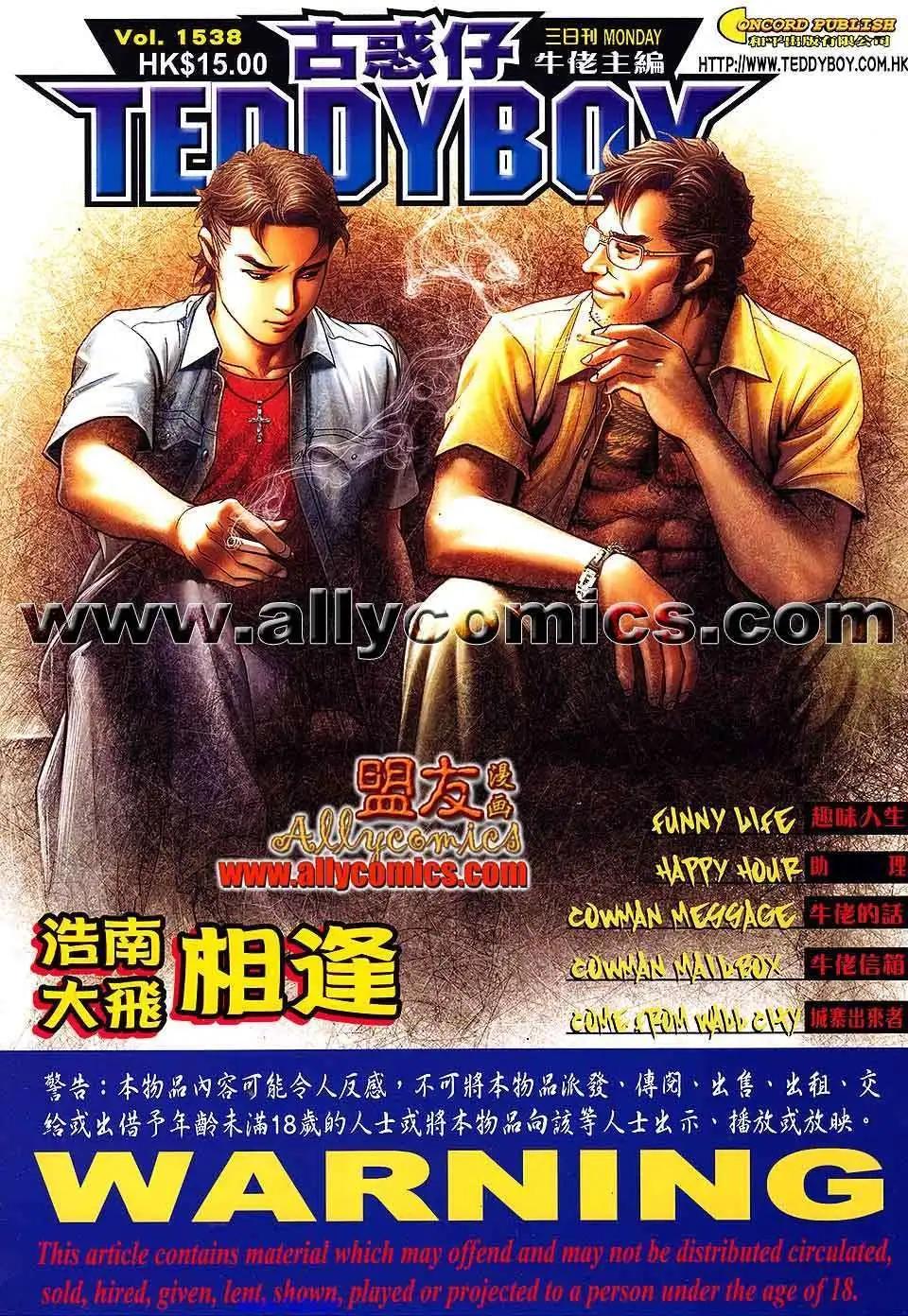 🍸古惑仔 第1538卷 第1页