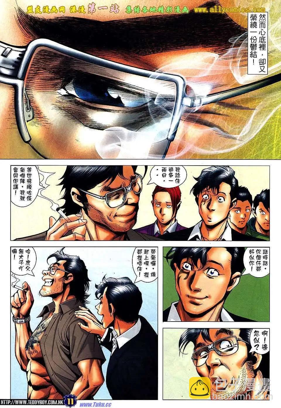 🍸古惑仔 第1538卷 第10页