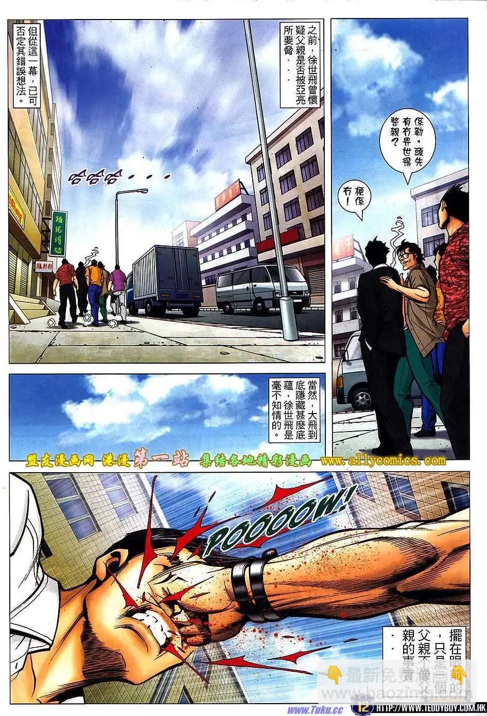 🍸古惑仔 第1538卷 第11页