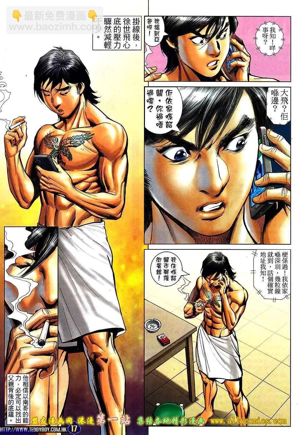 🍸古惑仔 第1538卷 第16页