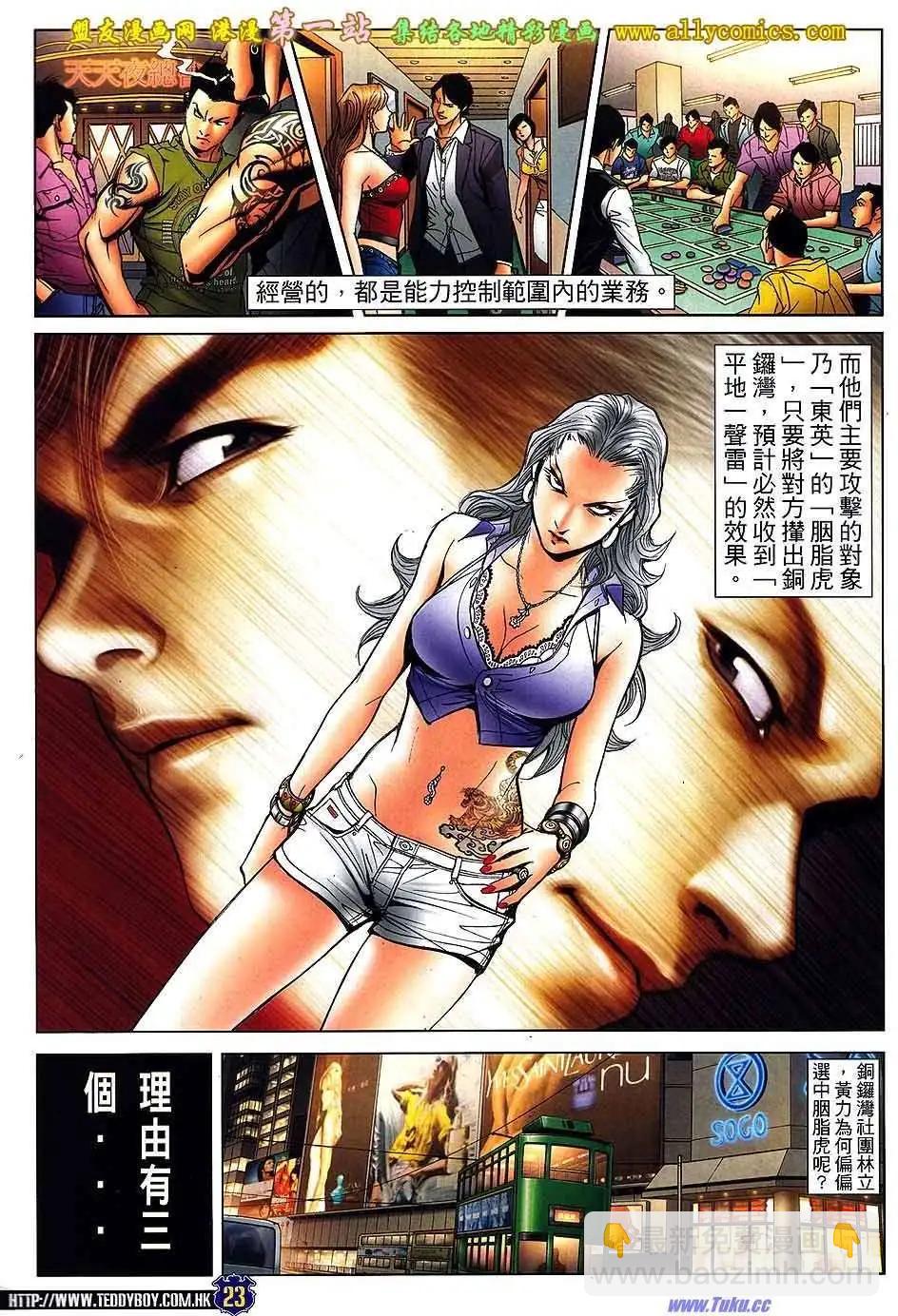 🍸古惑仔 第1538卷 第19页