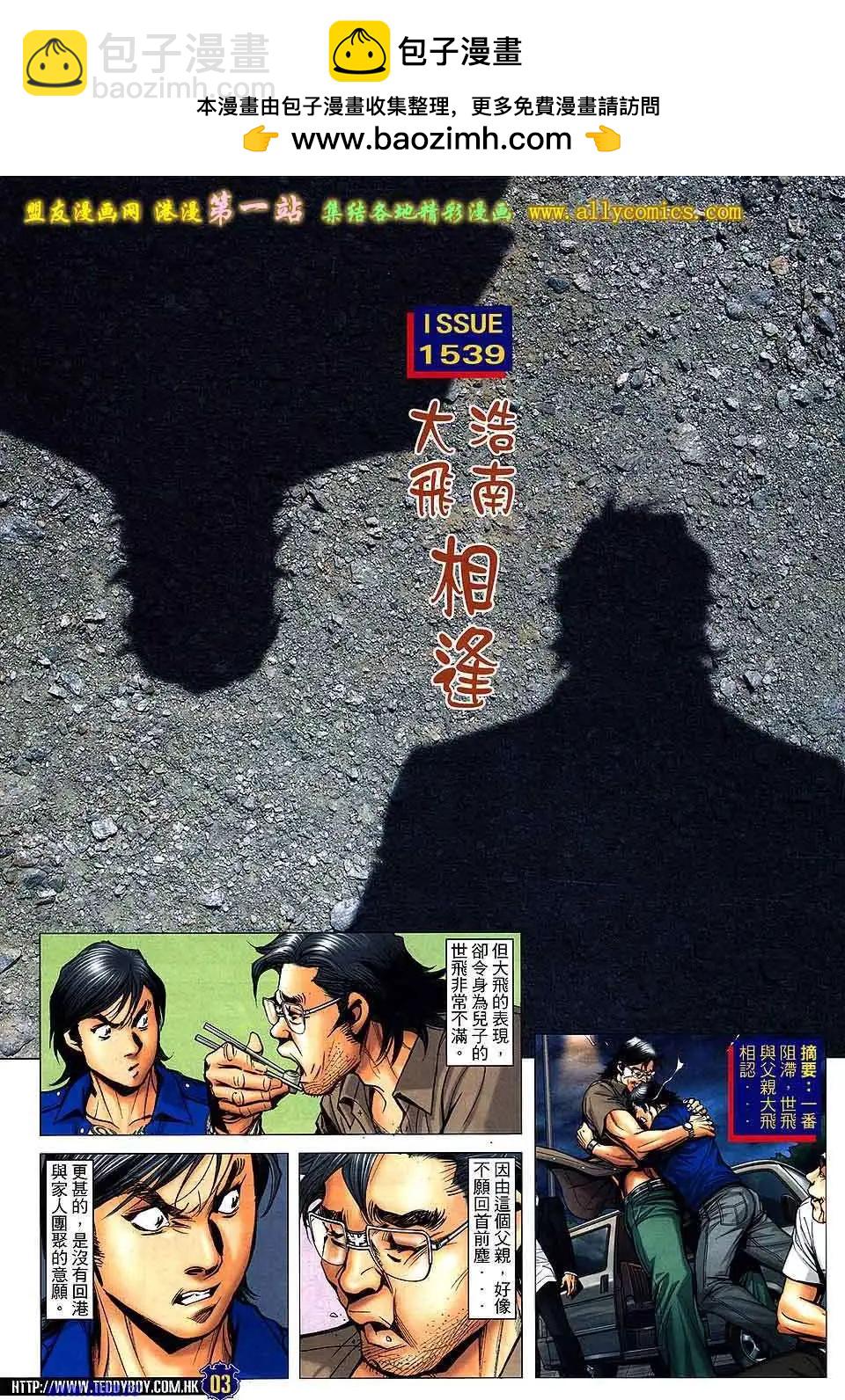🍸古惑仔 第1538卷 第2页